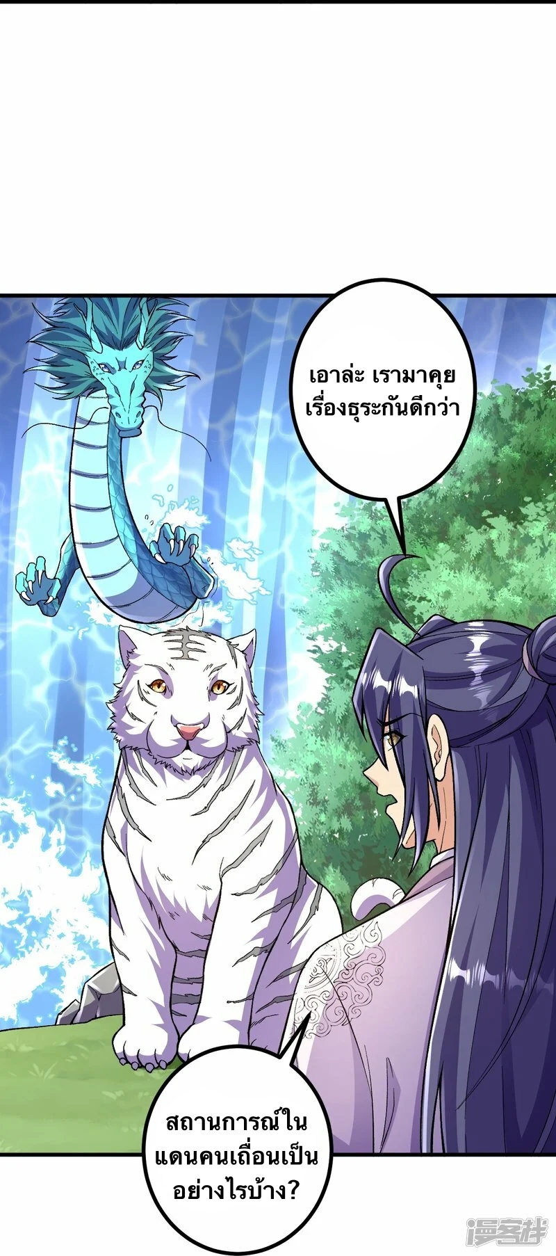 บรรพบุรุษผู้ขัดเกลากายา (ทันจีน) ตอนที่ 91 หน้า 29