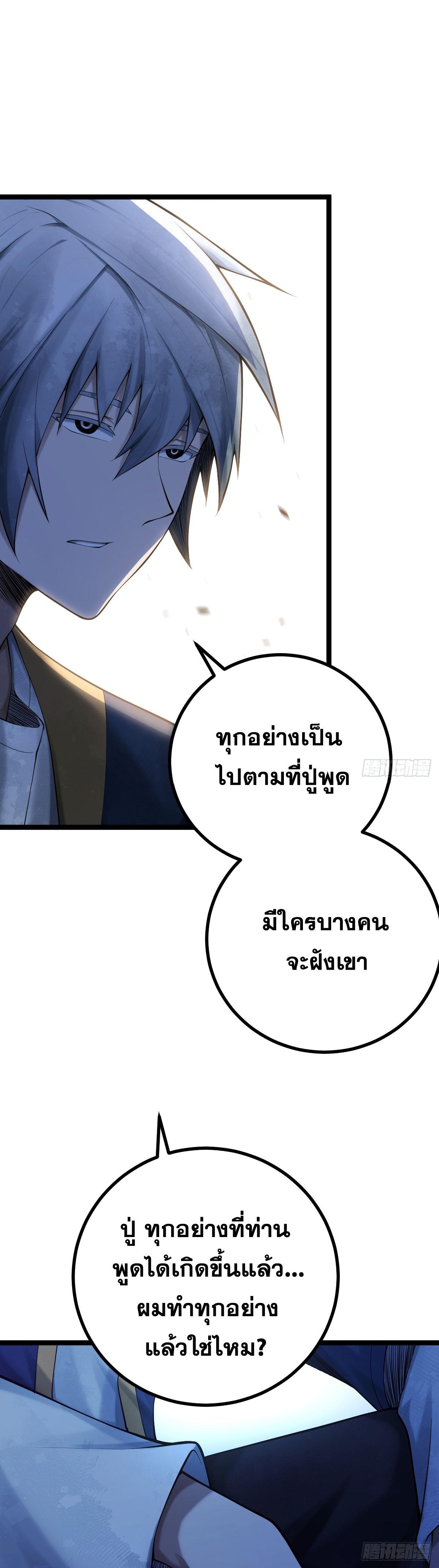 ปรมาจารย์สวรรค์ ตอนที่ 8 หน้า 20