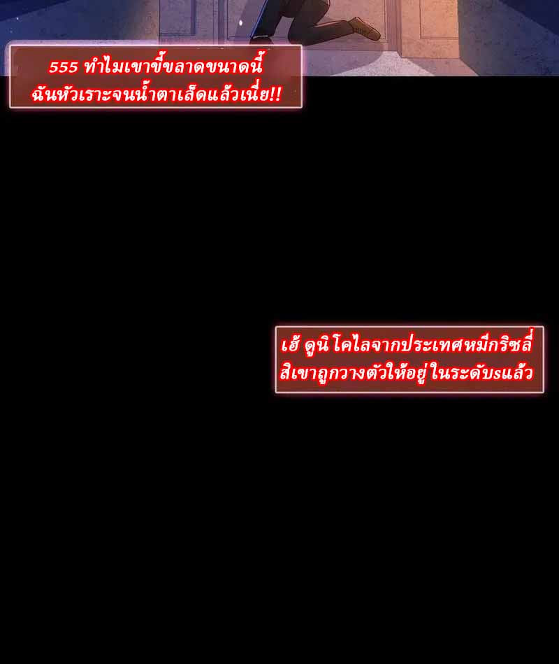 SSS-rank Invincible War God ตอนที่ 20 หน้า 22