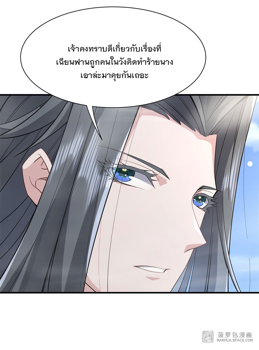 ศิษย์ของข้าล้วนมีอนาคตที่ยิ่งใหญ่ (ชนจีน) ตอนที่ 18 หน้า 31