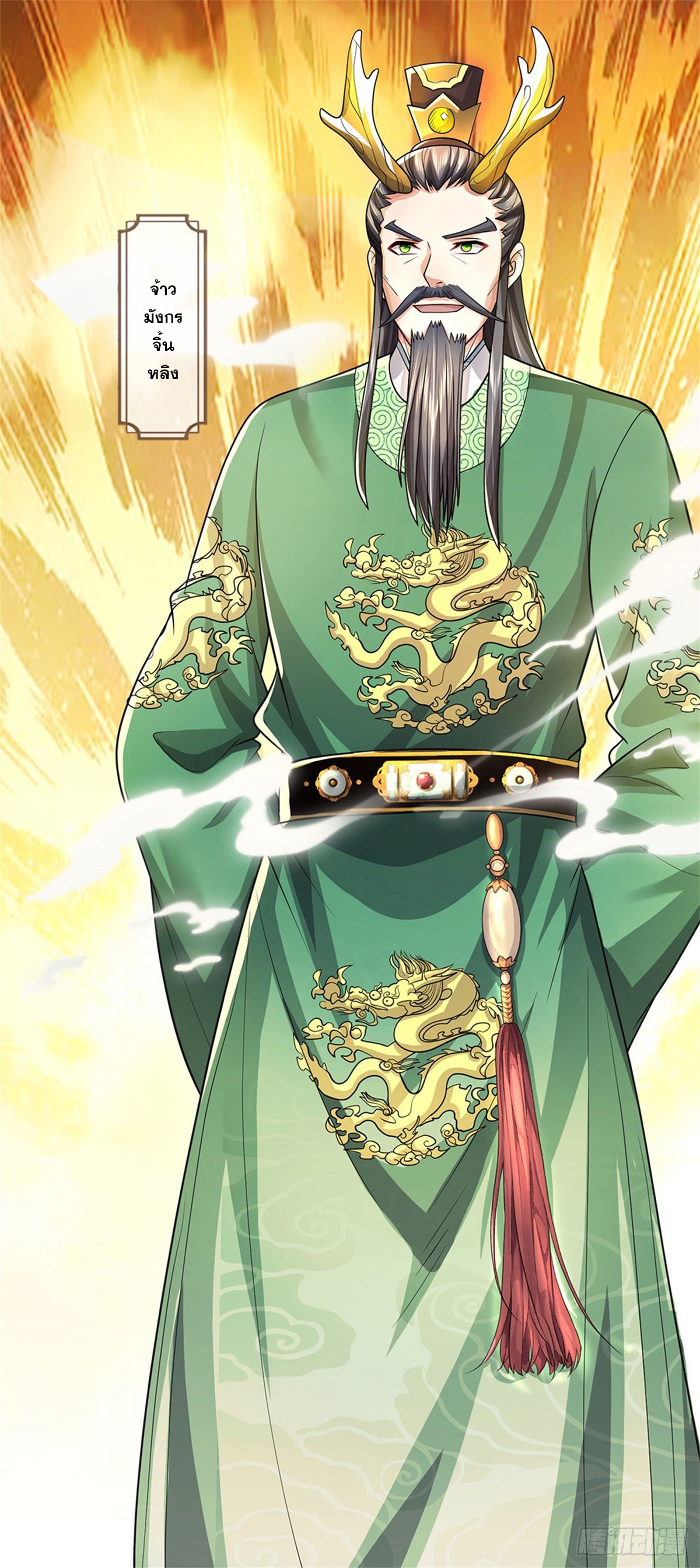 ข้าถูกเลี้ยงดูโดยหญิงสาวปีศาจ ตอนที่ 44 หน้า 14