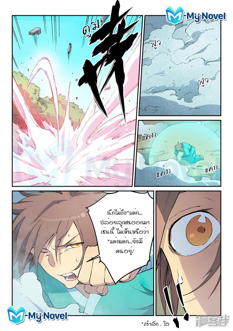 Star Martial God Techniquer ตอนที่ 434 หน้า 8