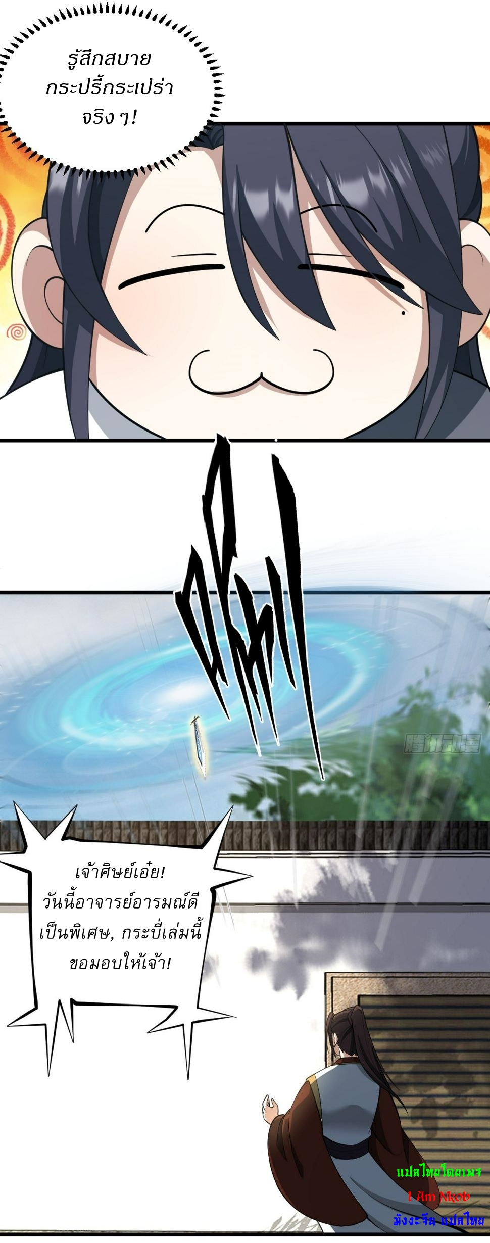 เก็บตัวร้อยปี จากนี้พี่ขอเทพ! INVINCIBLE AFTER A HUNDRED YEARS OF SECLUSION ตอนที่ 67 หน้า 21