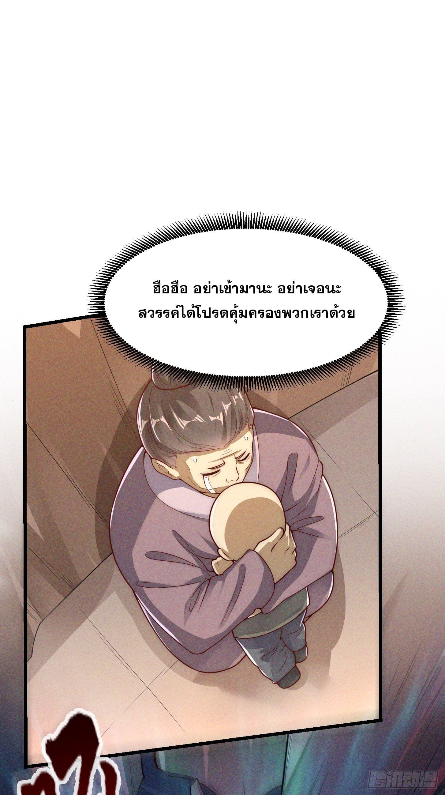ข้าใช้คัมภีร์ยามว่างบรรลุปราช์ญ (ทันจีน) ตอนที่ 15 หน้า 6