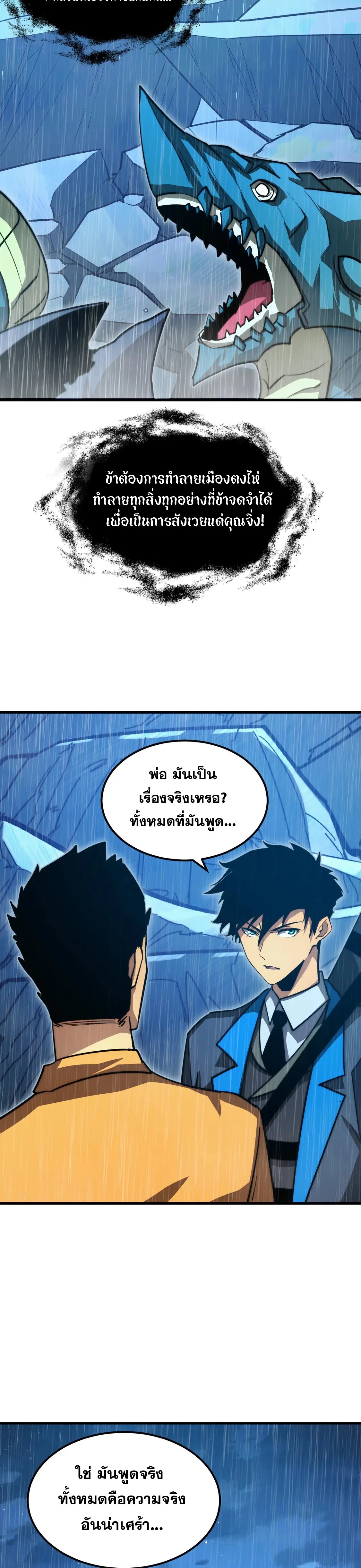 Rise From The Rubble |  เศษซากวันสิ้นโลก ตอนที่ 275 หน้า 3