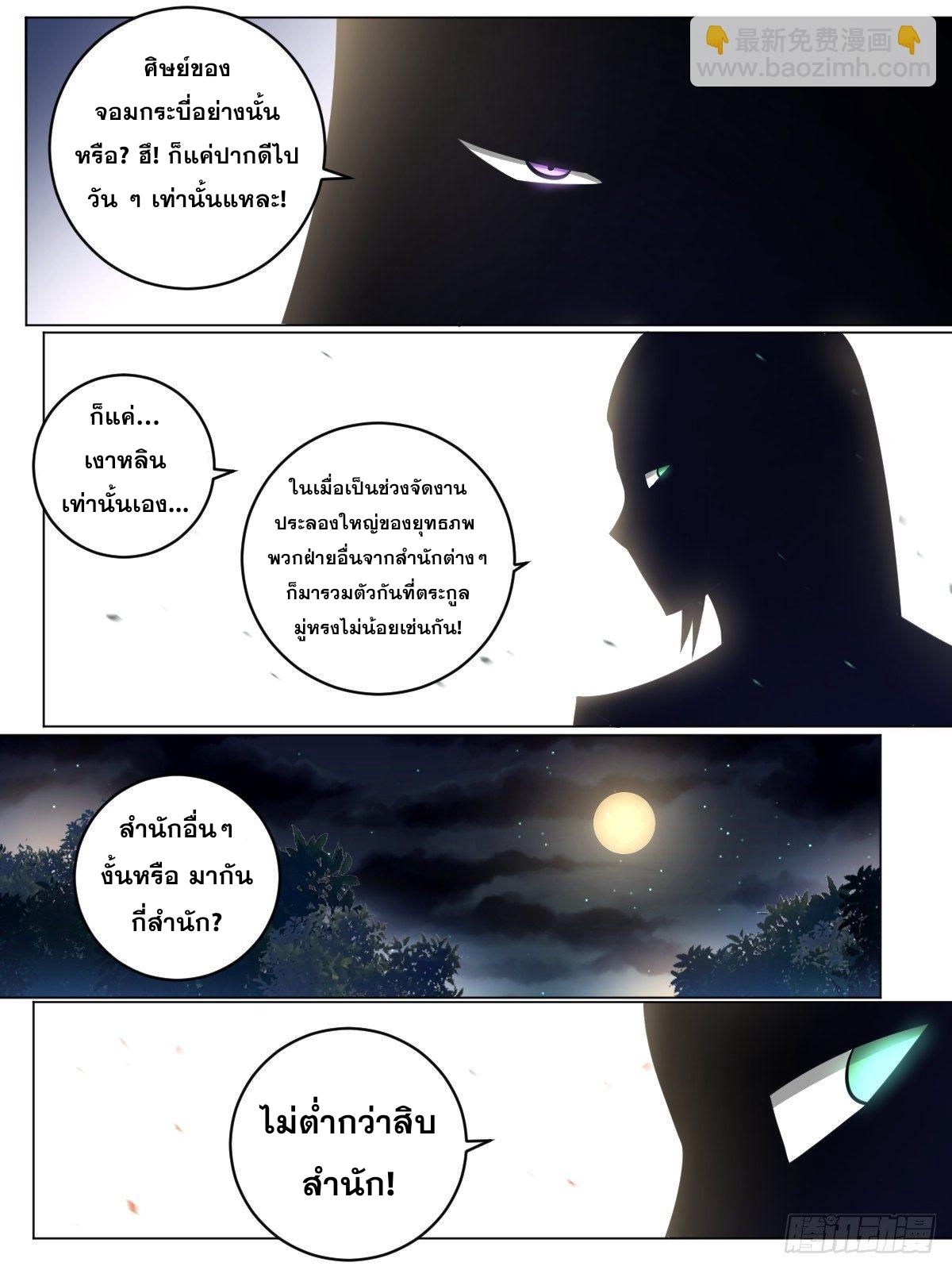 ผมเป็นเจ้าพ่อในต่างโลก ตอนที่ 99 หน้า 6