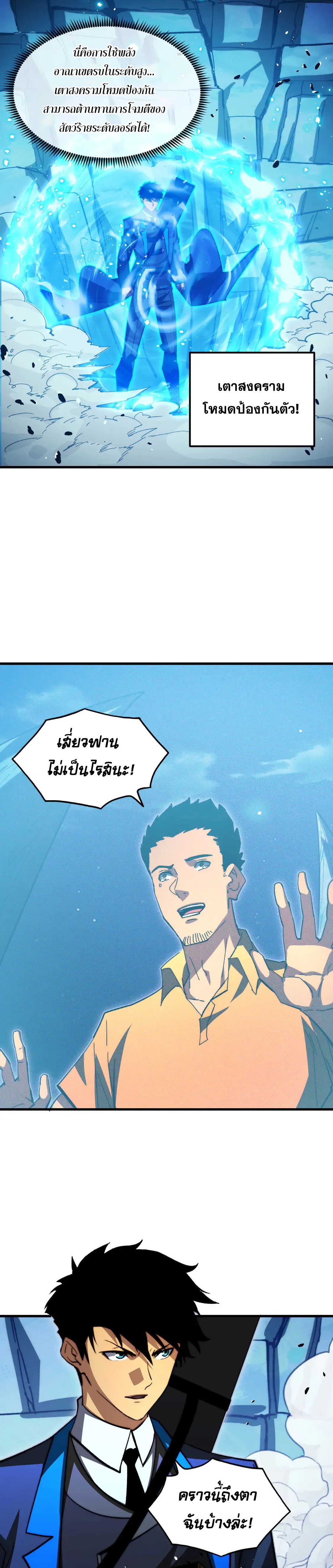 Rise From The Rubble |  เศษซากวันสิ้นโลก ตอนที่ 272 หน้า 7