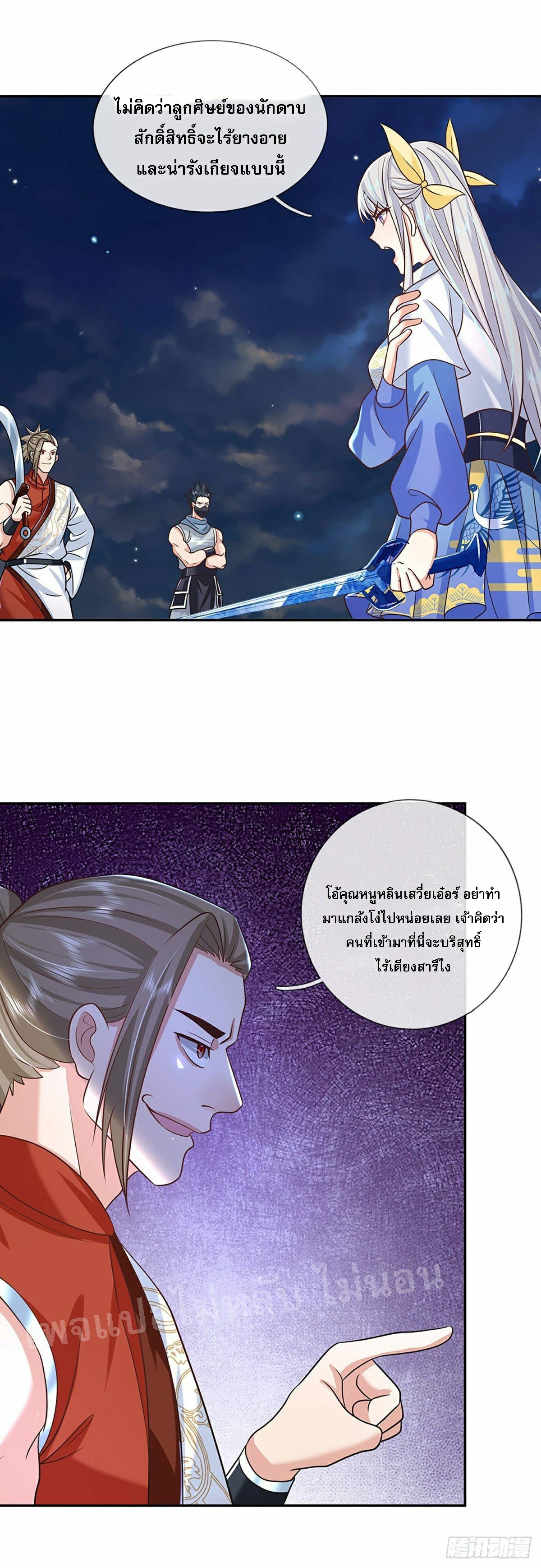 ราชันย์เทพยุทธ์มังกรผงาดฟ้า ตอนที่ 95 หน้า 28