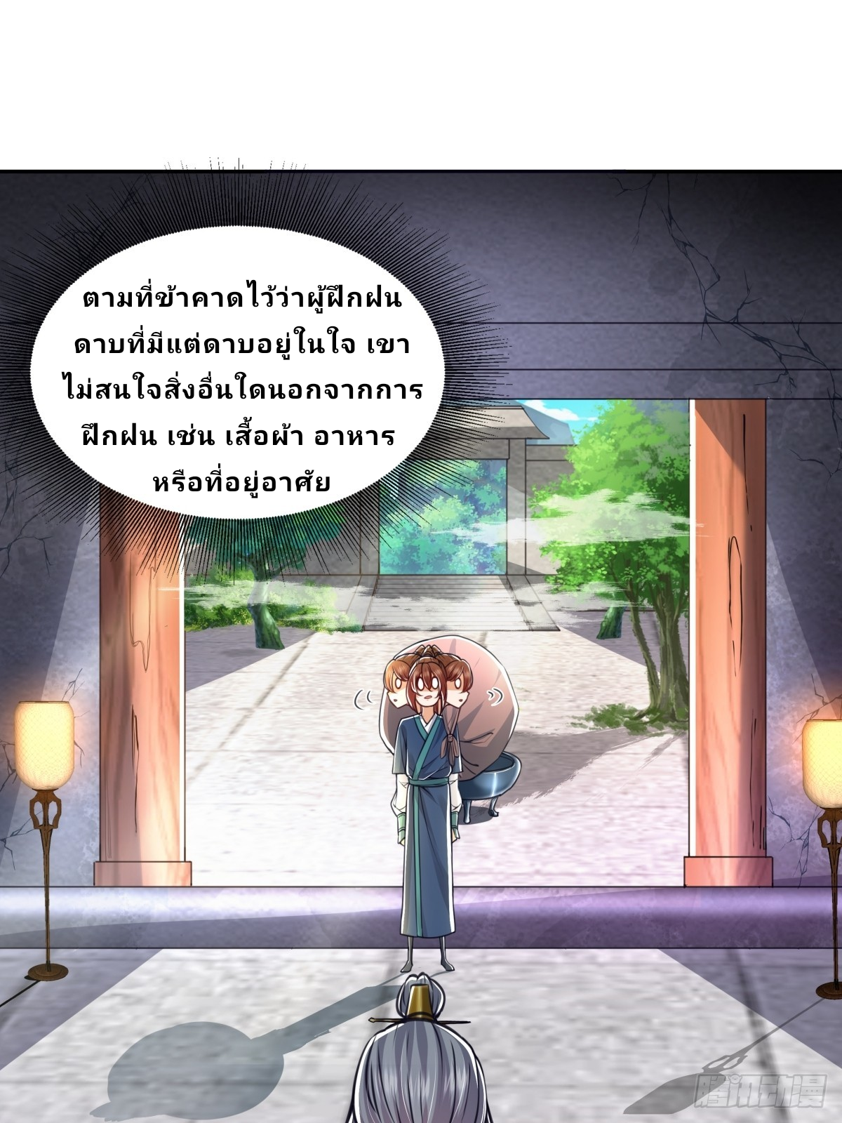 Master Of Lmmortal Cultivation: Start Practicing With Your Mind ตอนที่ 1 หน้า 17