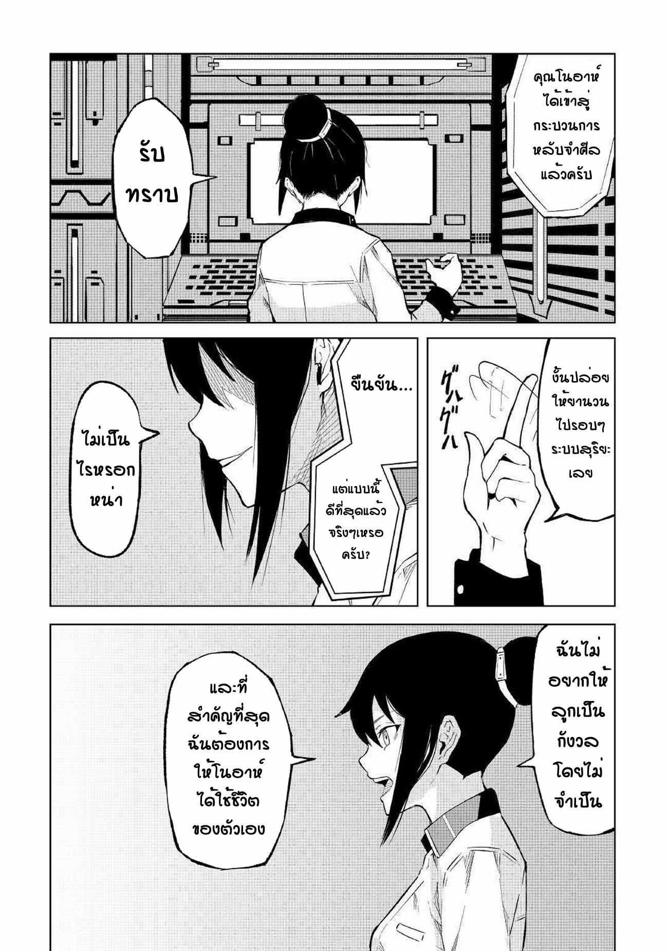 Iseikai Tensei ตอนที่ 1 หน้า 40