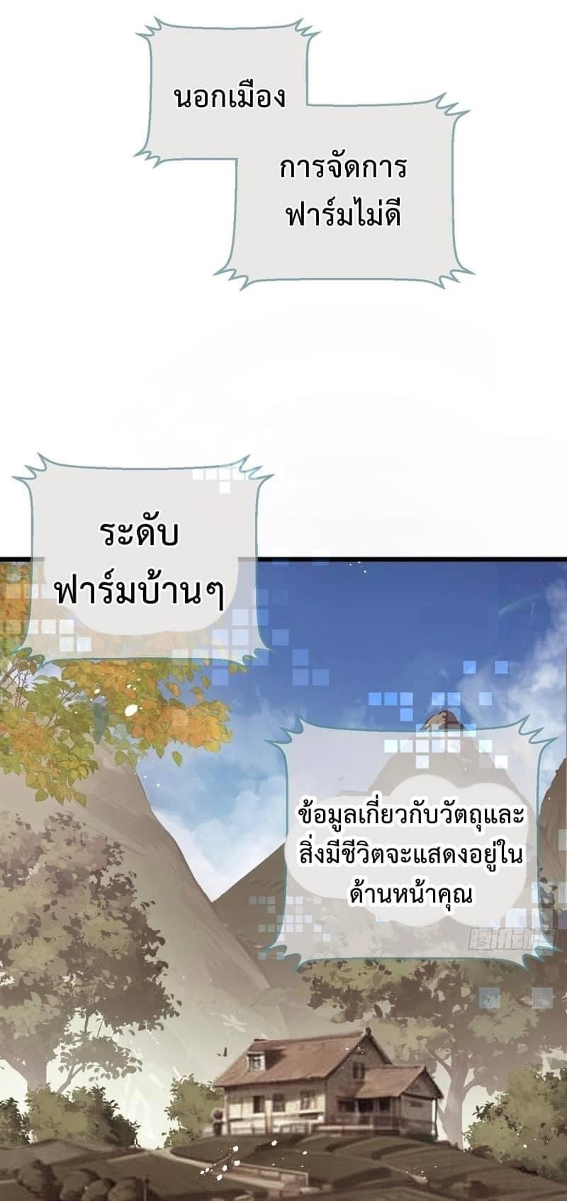 ซุปเปอร์ฟาร์ม ในโลกล่มสลาย -  SYSTEM Farmig Doomsday ตอนที่ 6 หน้า 2