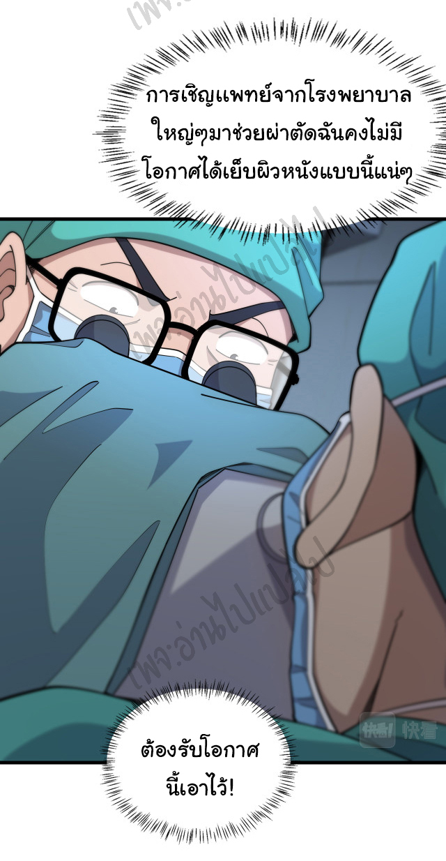 สุดยอดระบบของหมอหลิงหรัน ตอนที่ 72 หน้า 12