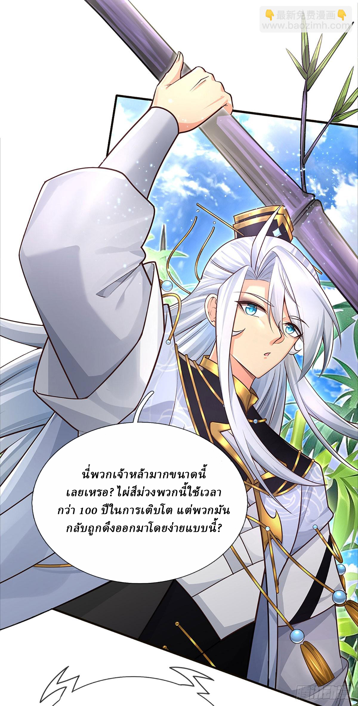 When My Organs Awakened, I Suddenly Became Invincible ตอนที่ 8 หน้า 9