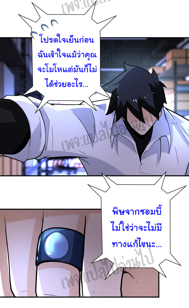 Apocalyptic Super System ตอนที่ 179 หน้า 25
