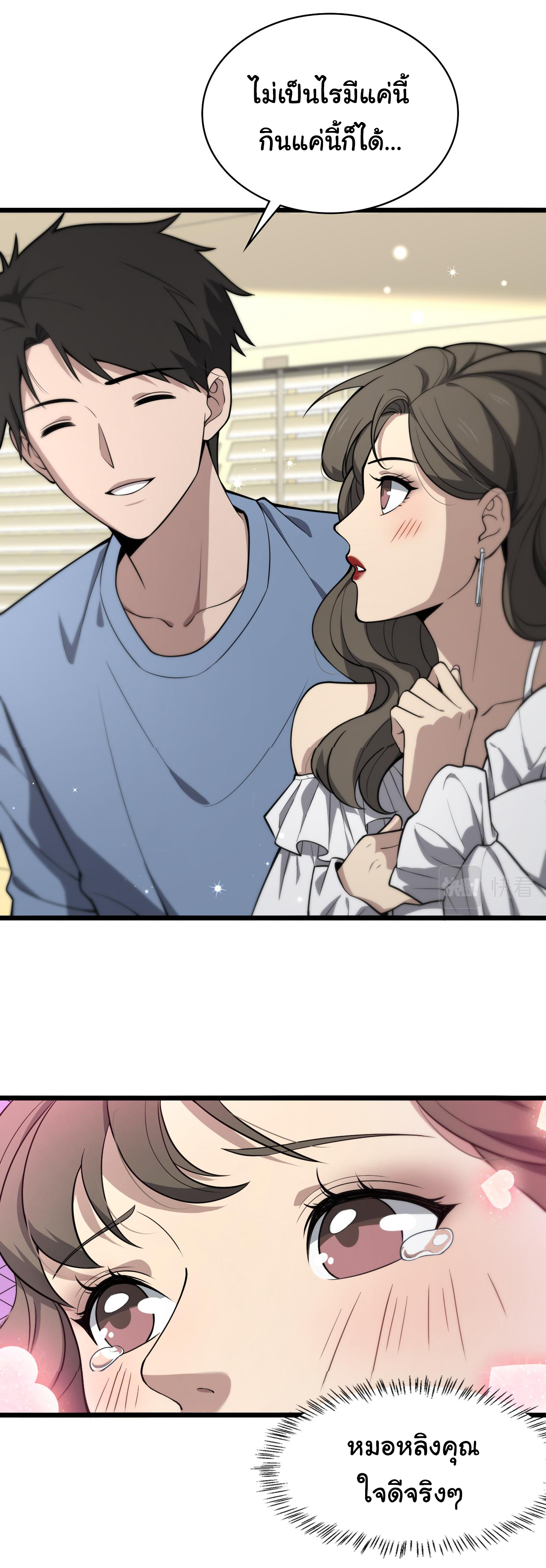 สุดยอดระบบของหมอหลิงหรัน ตอนที่ 132 หน้า 28