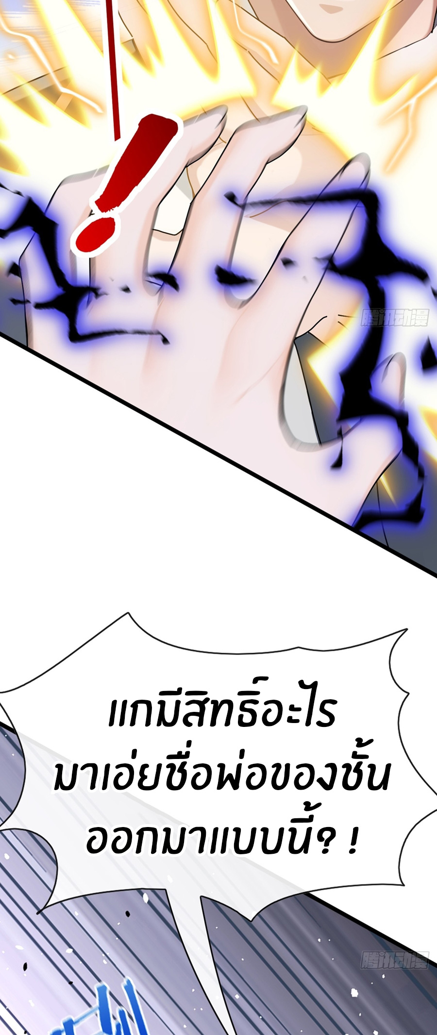 ลงจากภูเขาเพื่อมาเป็นเบ๊ภรรยา ตอนที่ 75 หน้า 23