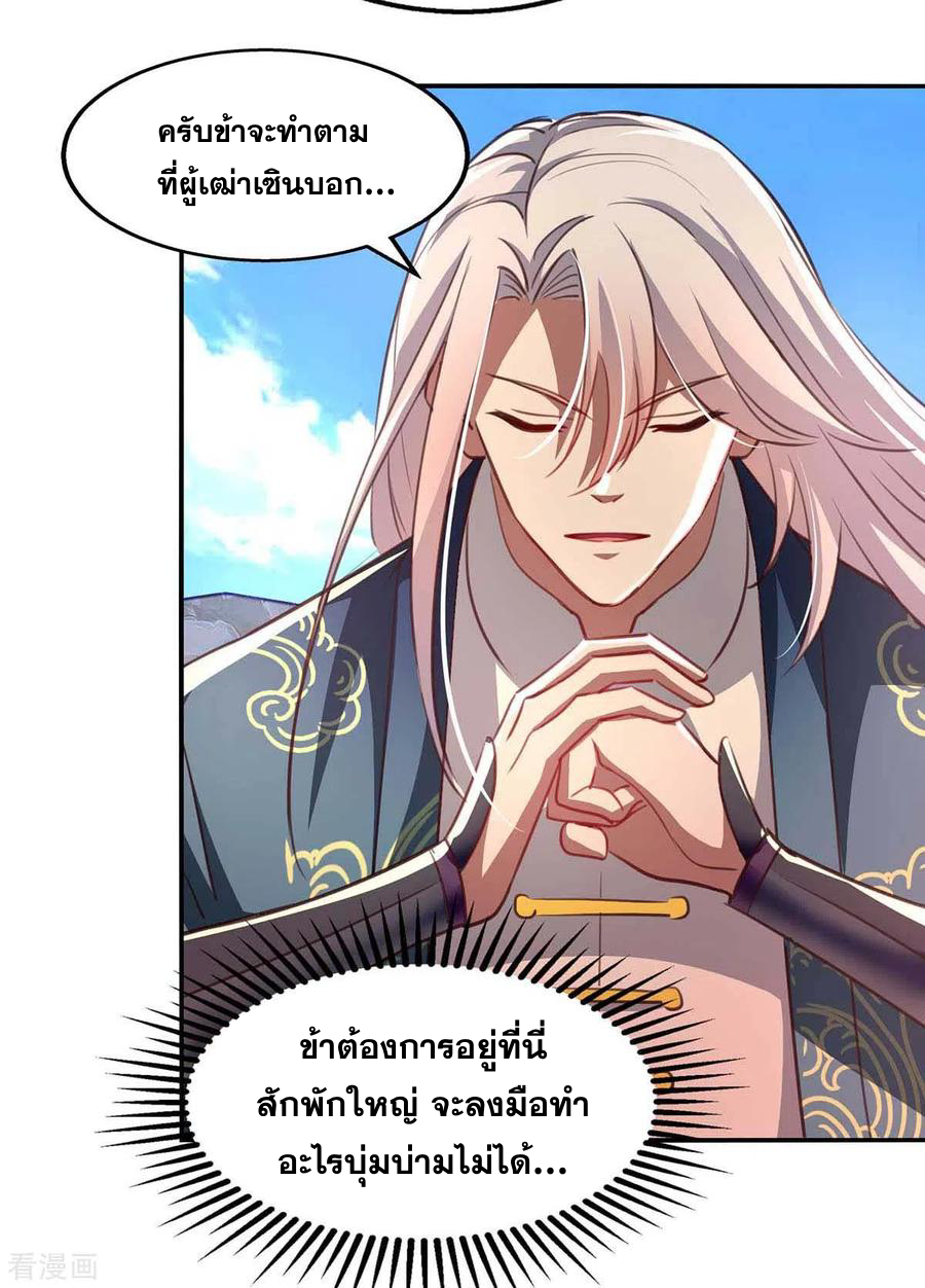 จักรพรรดิสวรรค์จุติ ตอนที่ 87 หน้า 18