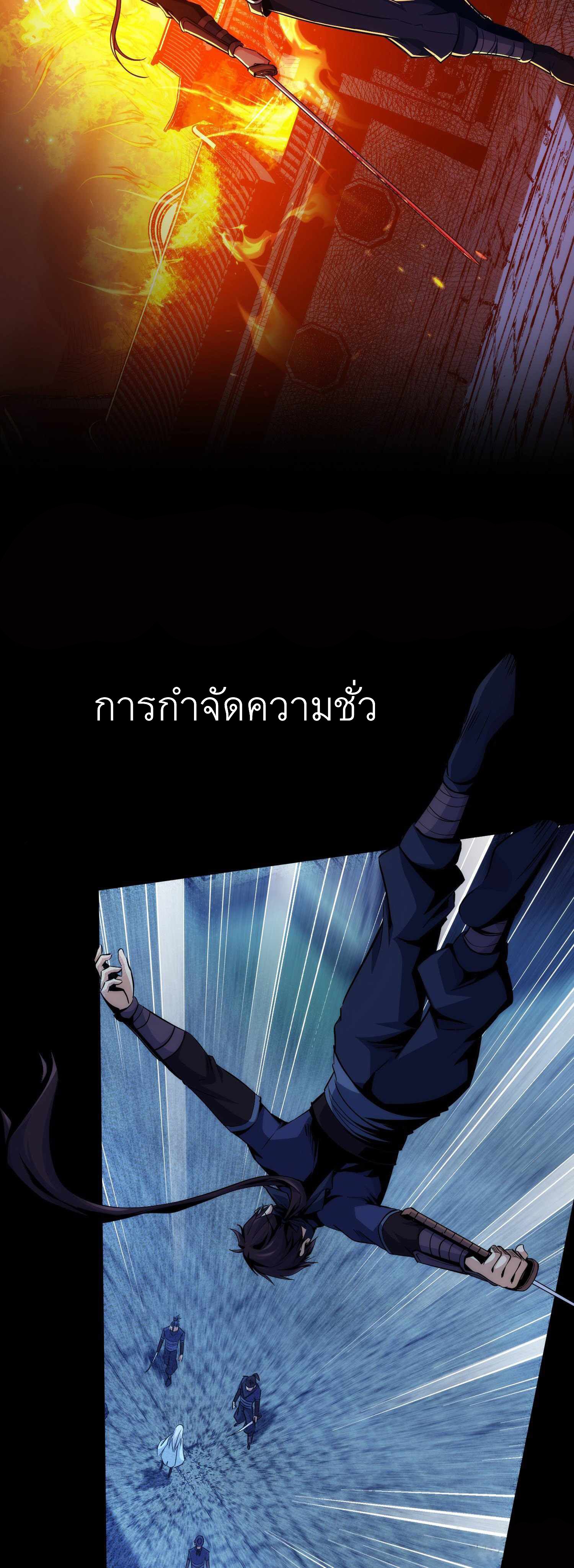 ดาบไร้เงา ตอนที่ 1 หน้า 8