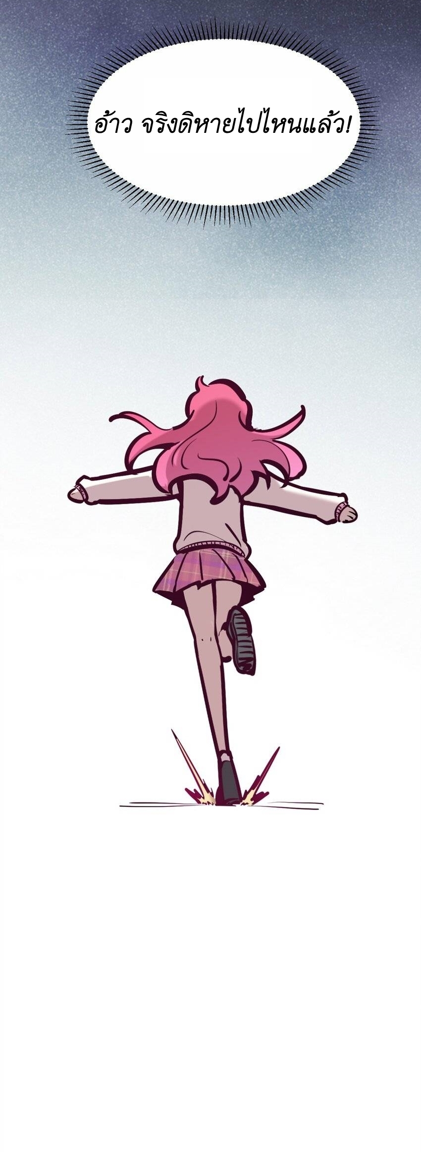 Demon x Angel can't get along! ตอนที่ 86 หน้า 38