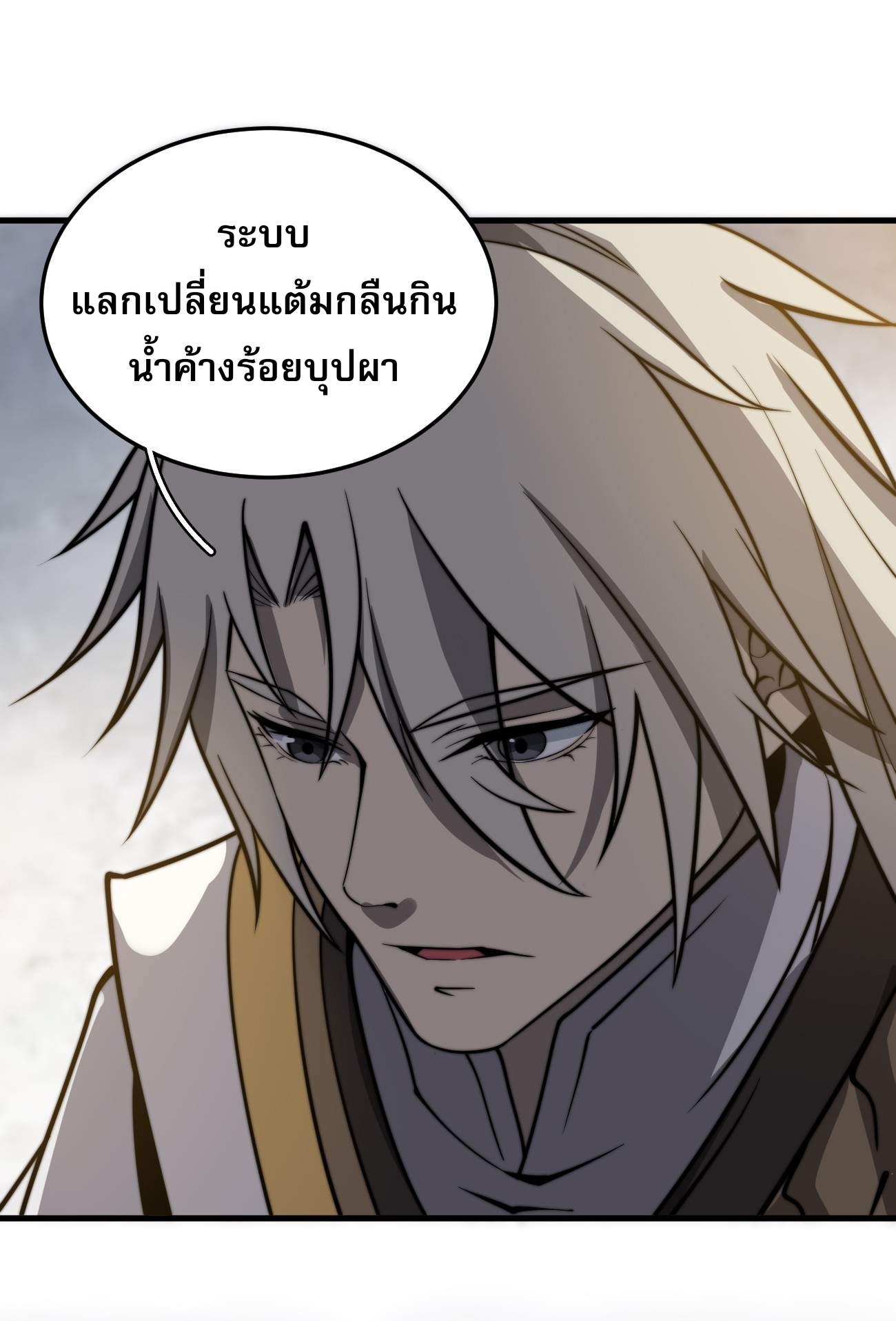 ระบบกลืนกินขั้นสุดยอด ตอนที่ 10 หน้า 30