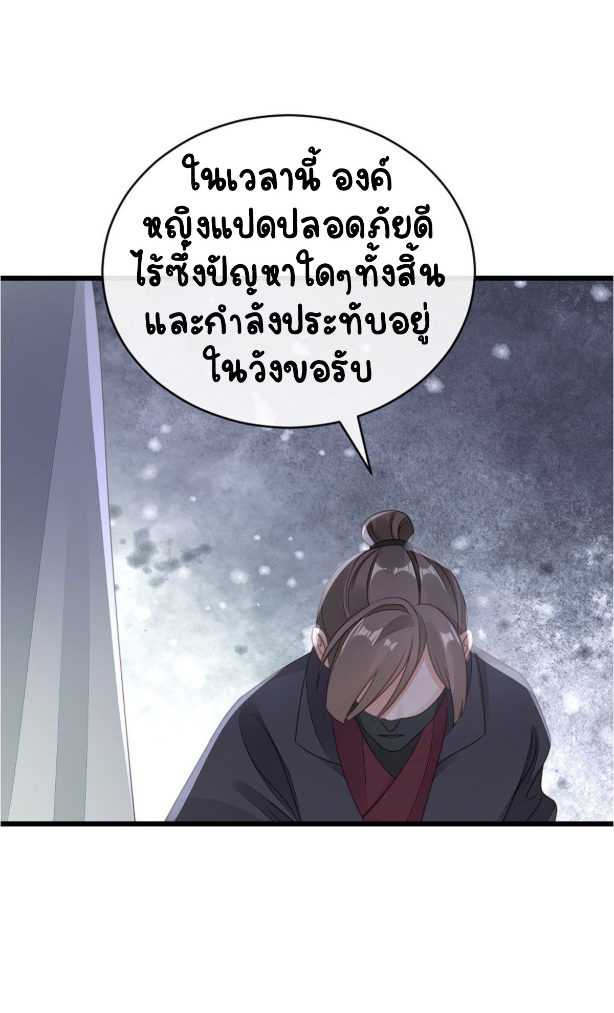 ระบบเปลี่ยนชะตายัยตัวร้าย ตอนที่ 56 หน้า 16
