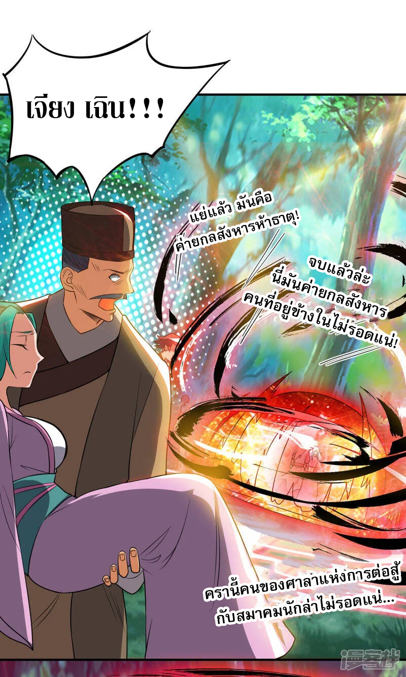 Reversal of god king จอมราชันย์ผงาดโลกันต์ ตอนที่ 15 หน้า 30