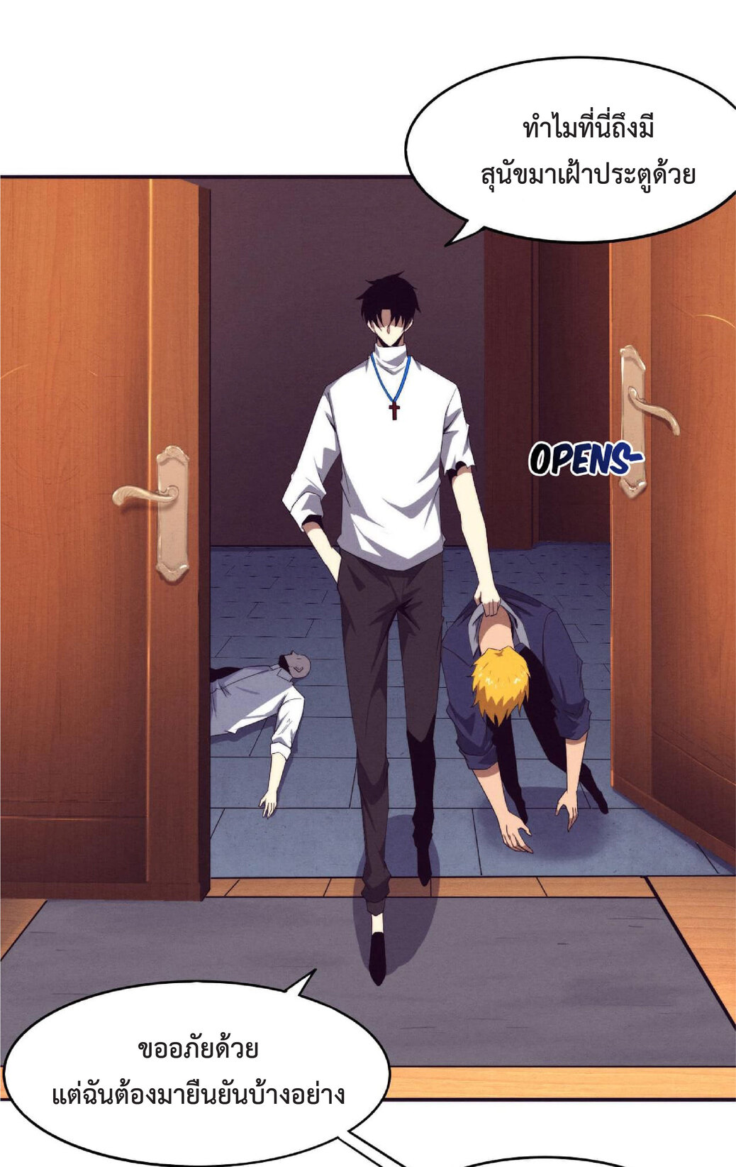 the frenzy of evolution การวิวัฒนาการที่บ้าคลั่ง ตอนที่ 63 หน้า 38