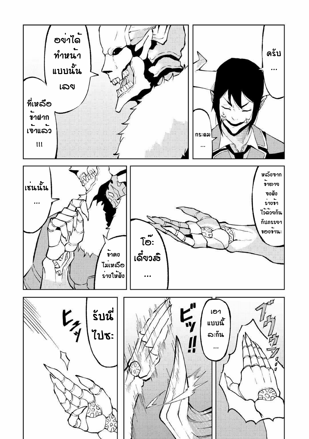 Iseikai Tensei ตอนที่ 2 หน้า 6