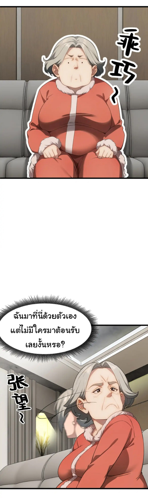 ภรรยาจักรพรรดินีกับสามีขยะ ตอนที่ 45 หน้า 20