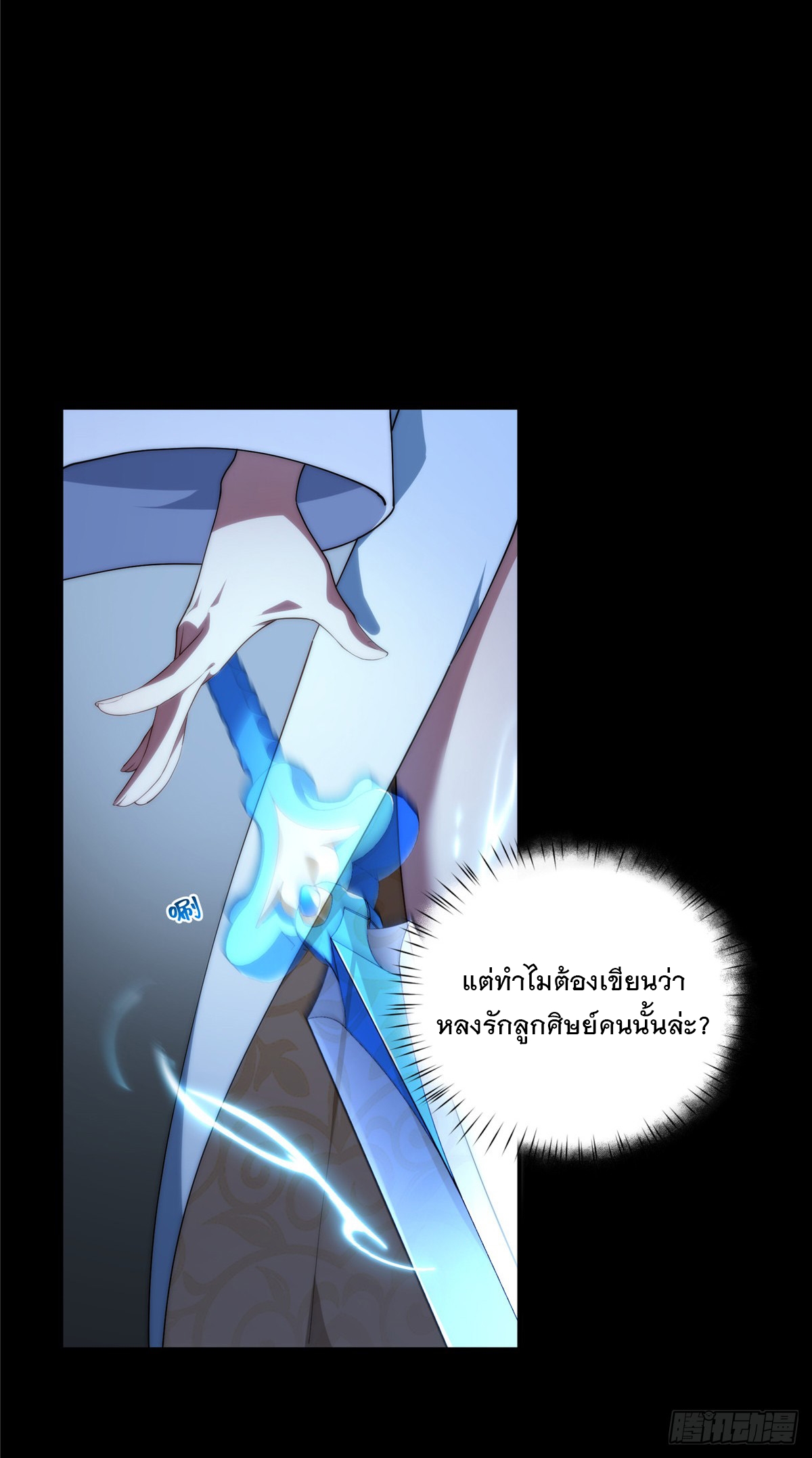 จะทำยังไงดีถ้านางเอกหนีออกมาจากนิยายของฉัน ตอนที่ 1 หน้า 28