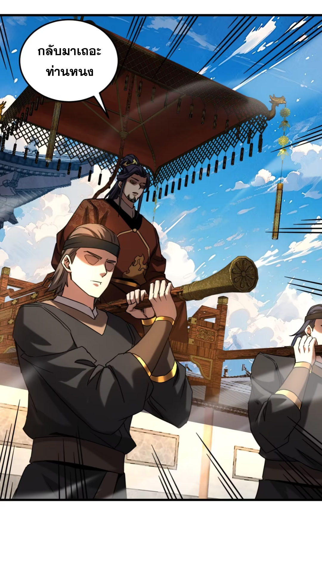 My Disciples Cultivate, While I Slack Off!  ศิษย์ของข้าฝกฝน ส่วนข้าขี้เกียจ ตอนที่ 92 หน้า 3