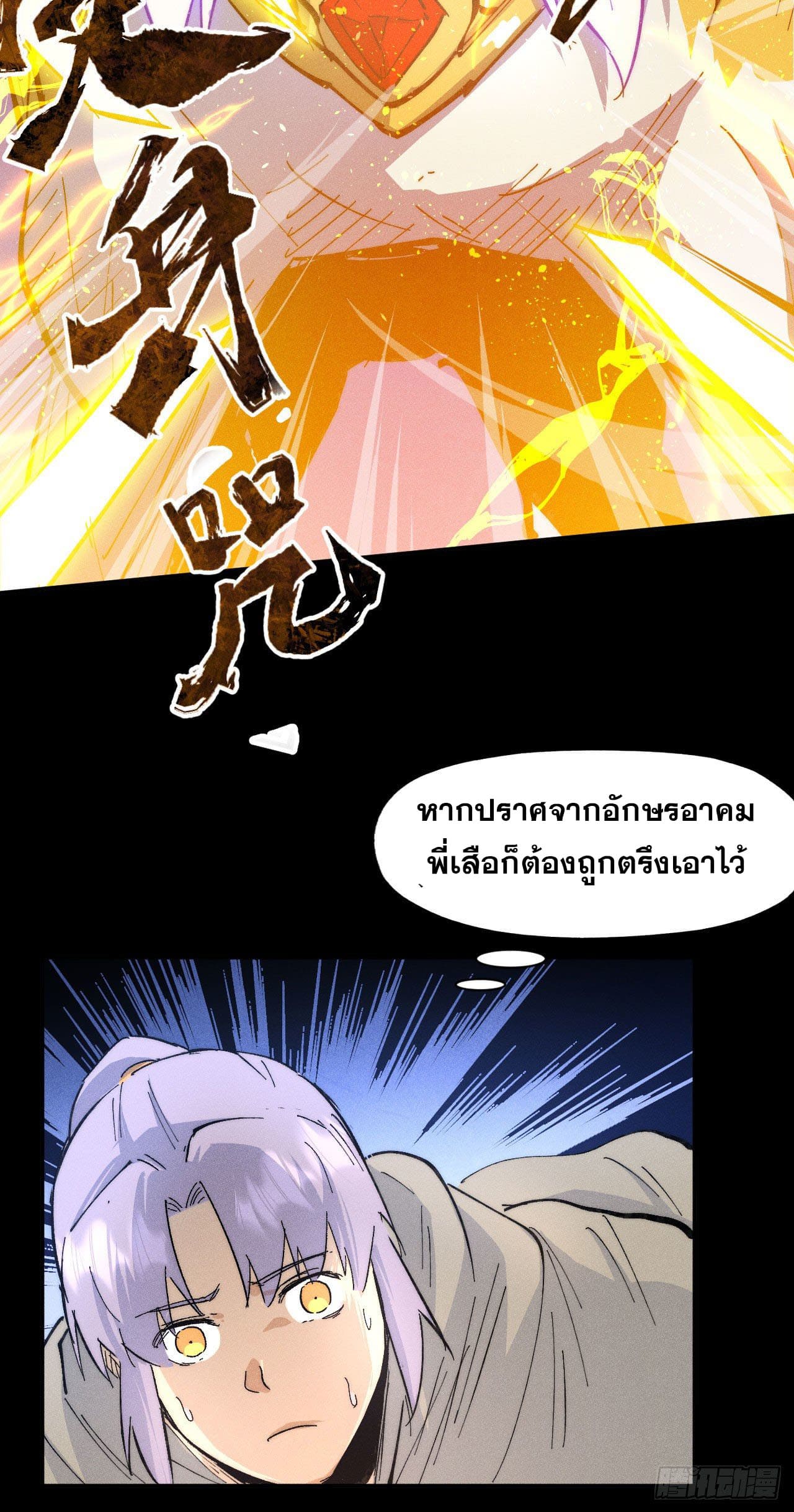 ตูข้านี่แหละเทพ (ทันจีน) ตอนที่ 100 หน้า 15