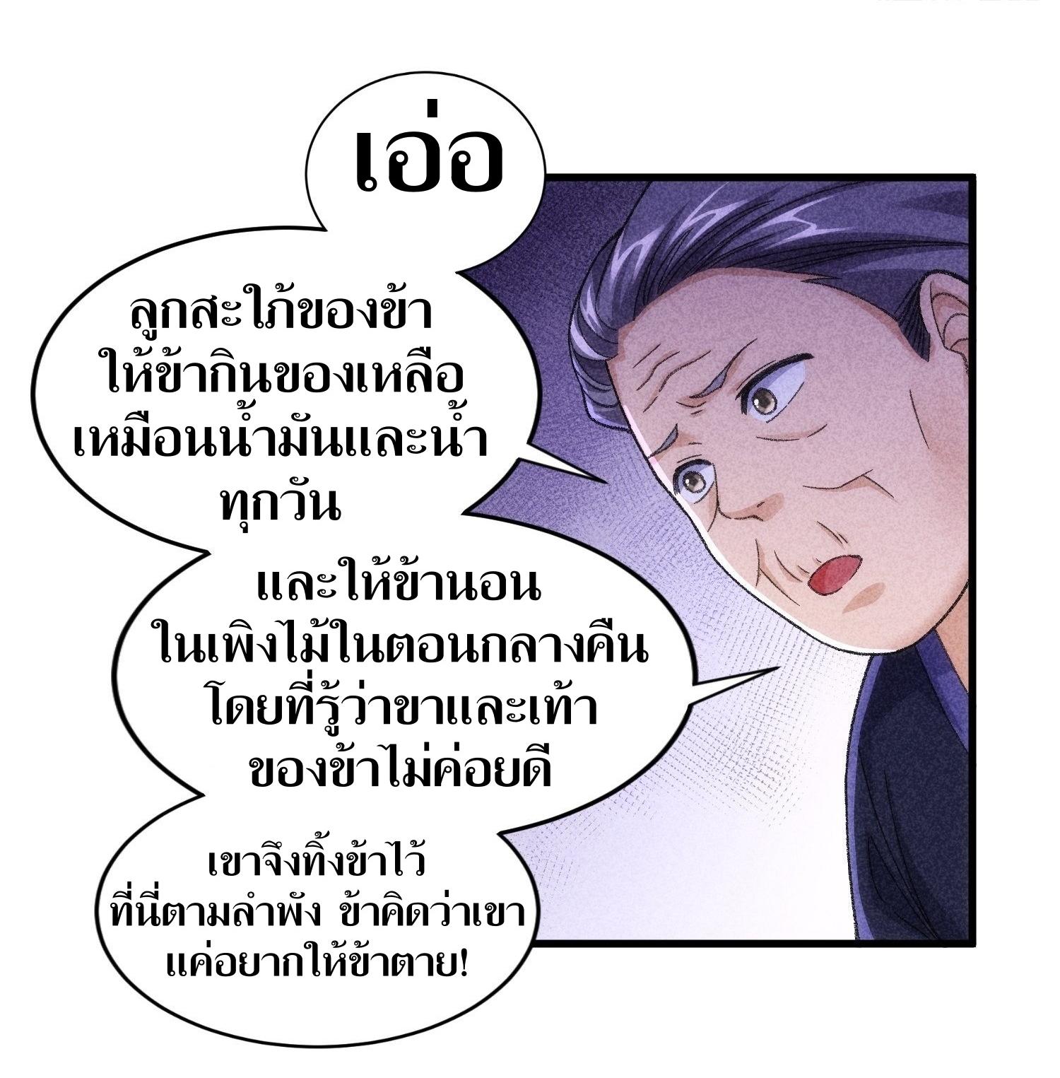 ข้าแค่ไม่เล่นไพ่ตามเกม ตอนที่ 12 หน้า 8