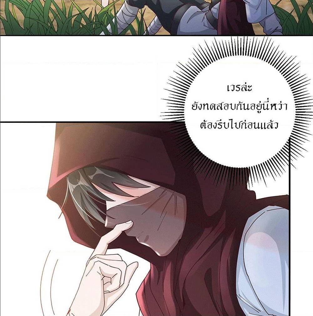 Peerless Martial Arts Everlasting : จักรพรรดินิรันดร์กาล ตอนที่ 24 หน้า 9