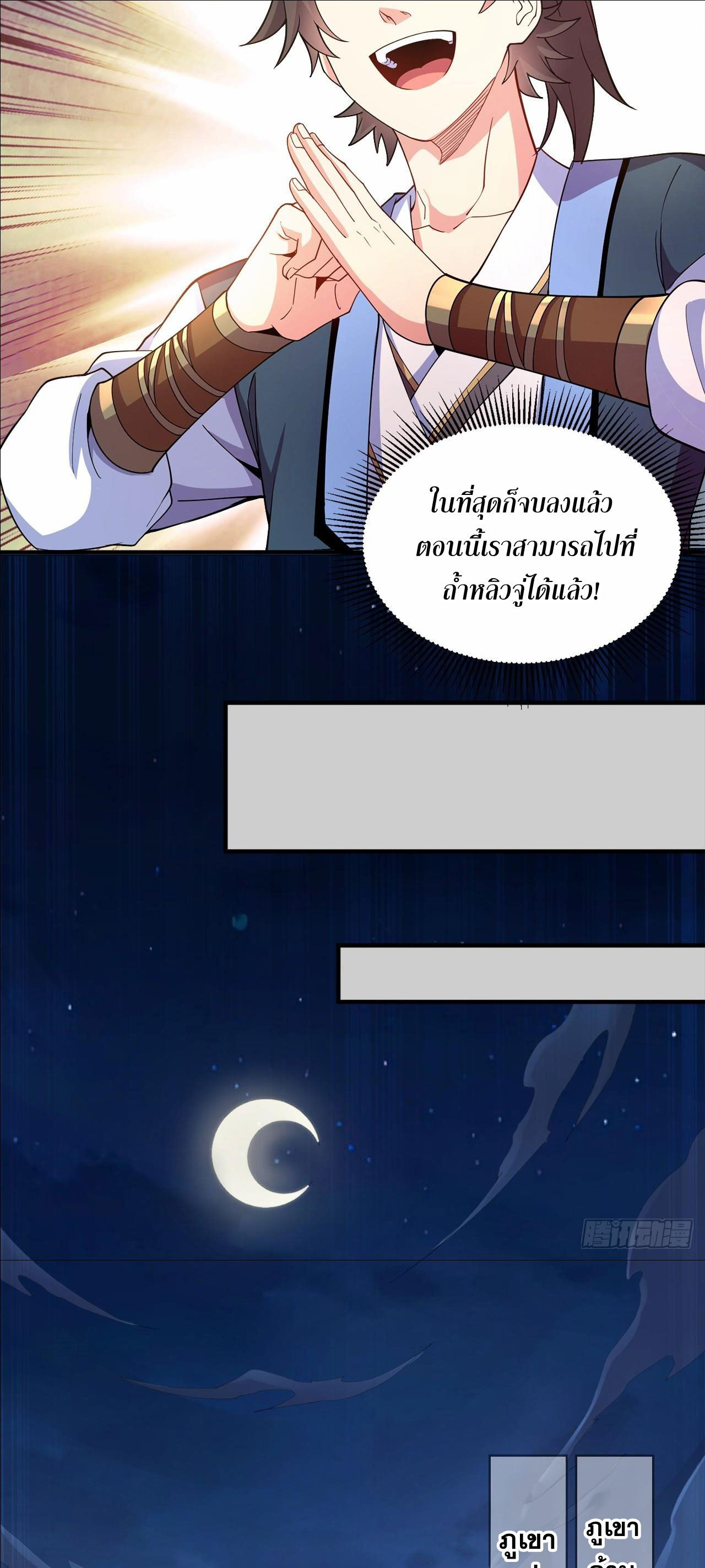 I Can Control All Opportunities ชนจีน ตอนที่ 5 หน้า 15