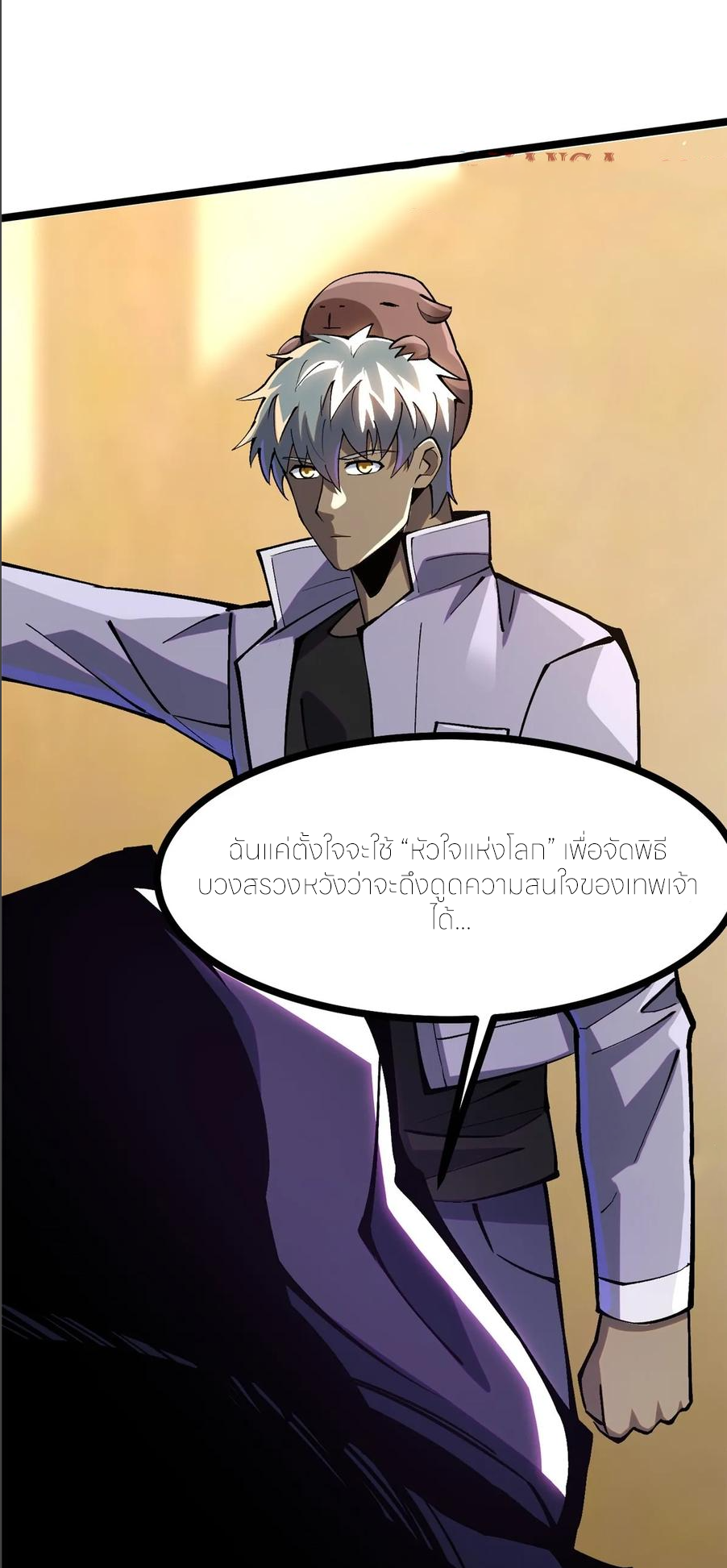 ไม่อยากเรียนทักษะ แห่งคำสาปเลย! ตอนที่ 106 หน้า 34