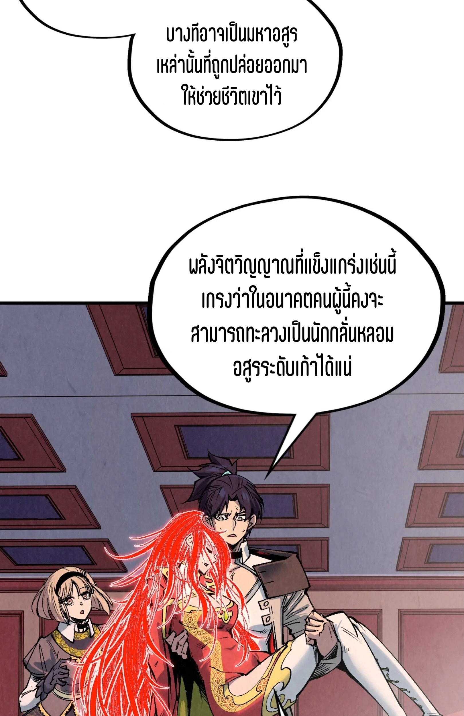 มหาเทพนิรันดร์กาล ตอนที่ 231 หน้า 45
