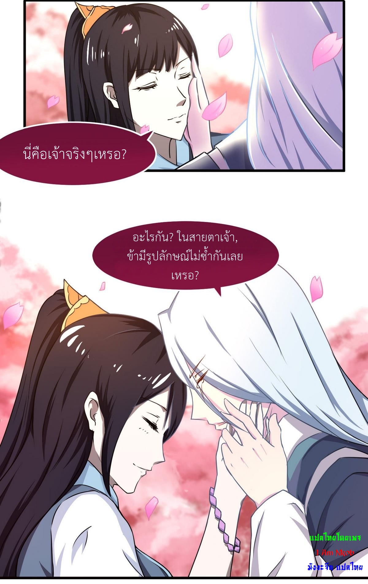 มหาจอมปราชญ์ ปราณเทวะ ตอนที่ 65 หน้า 7