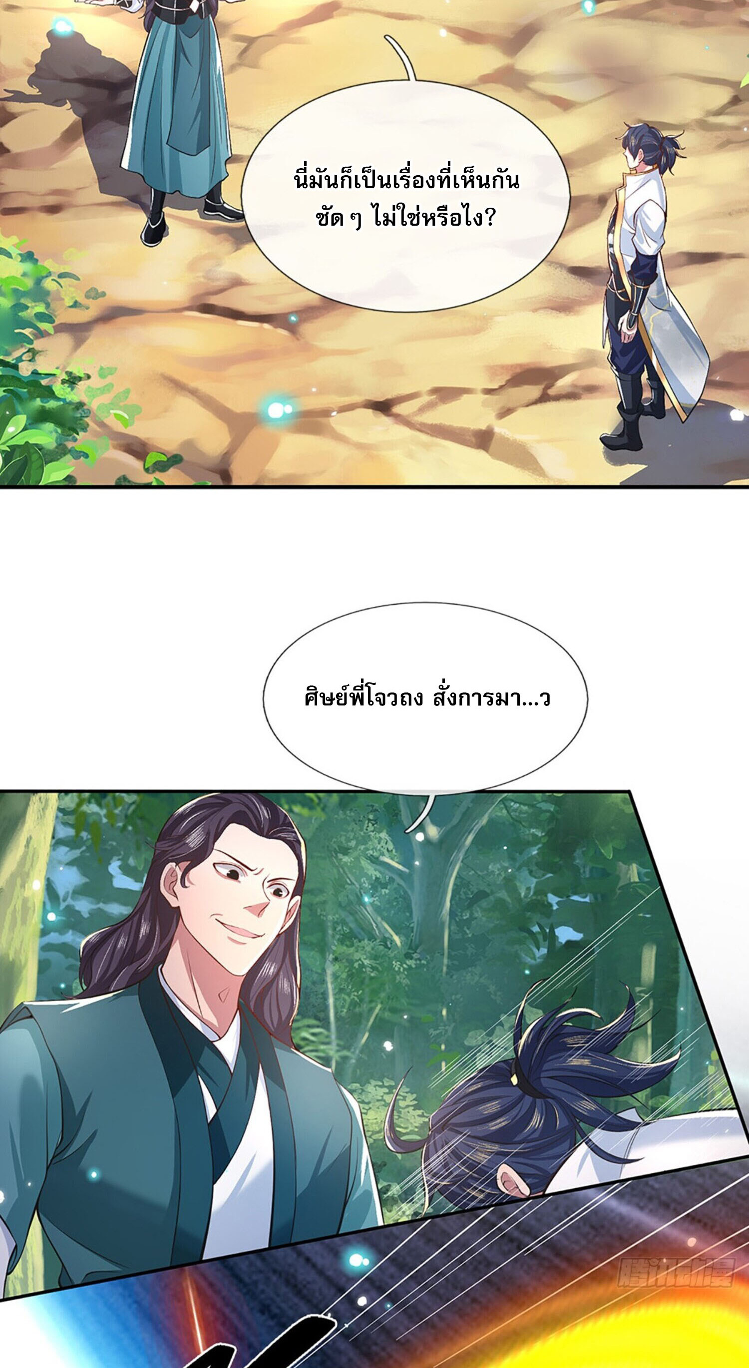 หนึ่งกำลังทะลายสรรพสิ่งใต้หมื่นโลกา ตอนที่ 5 หน้า 18