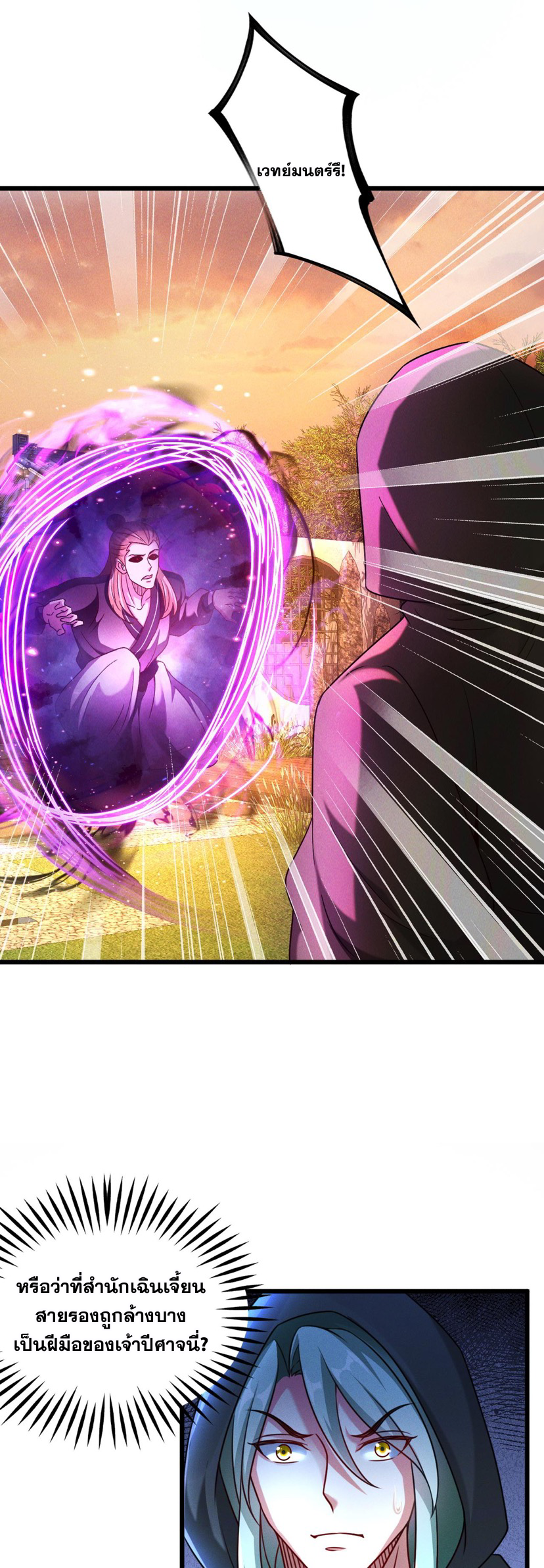 ข้ามีระบบที่สามารถอัญเชิญเทพและปีศาจได้ ตอนที่ 47 หน้า 31