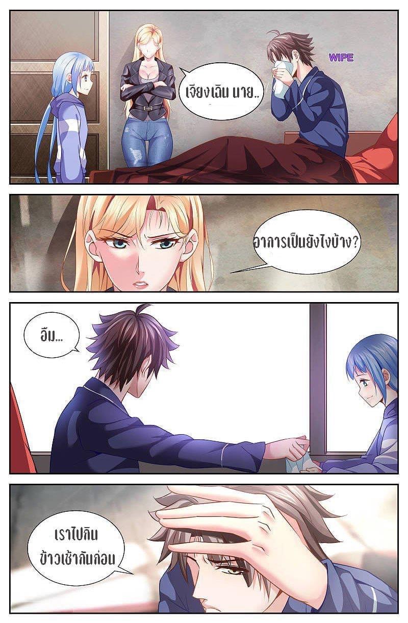 I Have a Mansion in the Post-apocalyptic World ตอนที่ 40 หน้า 8