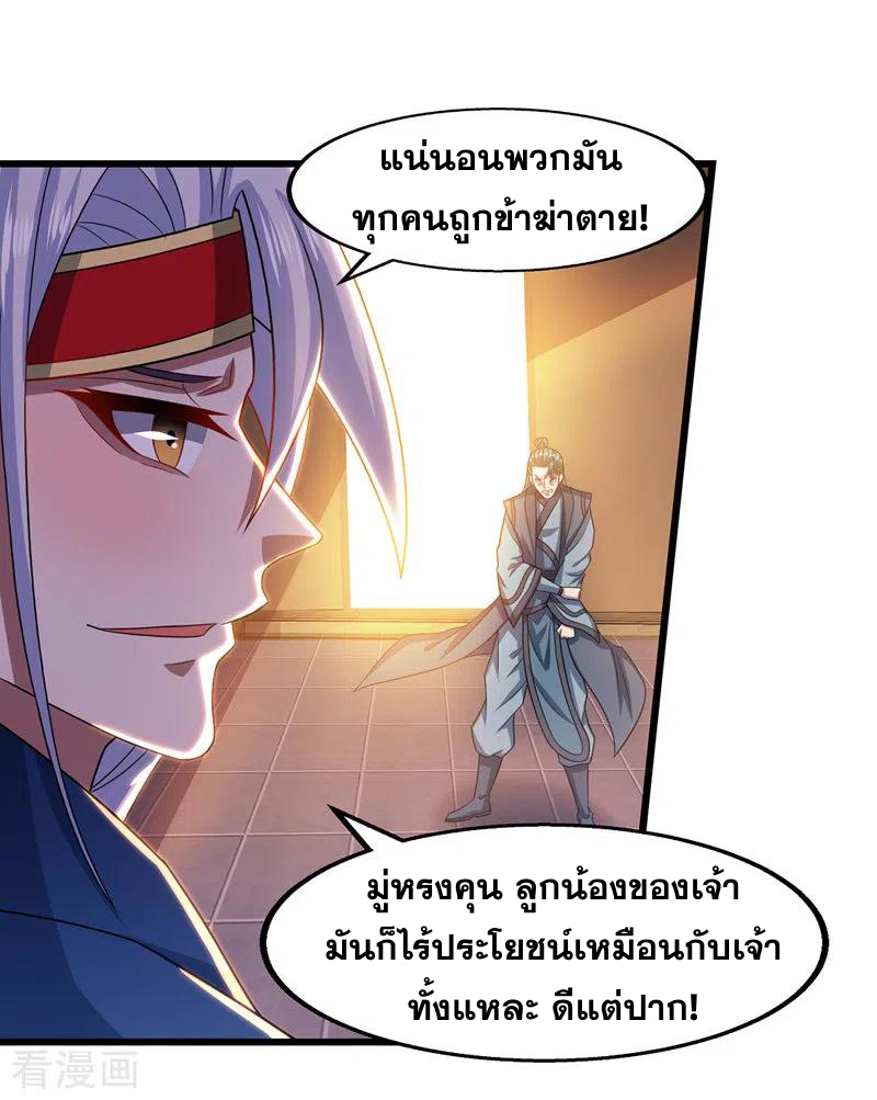 จักรพรรดิสวรรค์จุติ ตอนที่ 33 หน้า 7