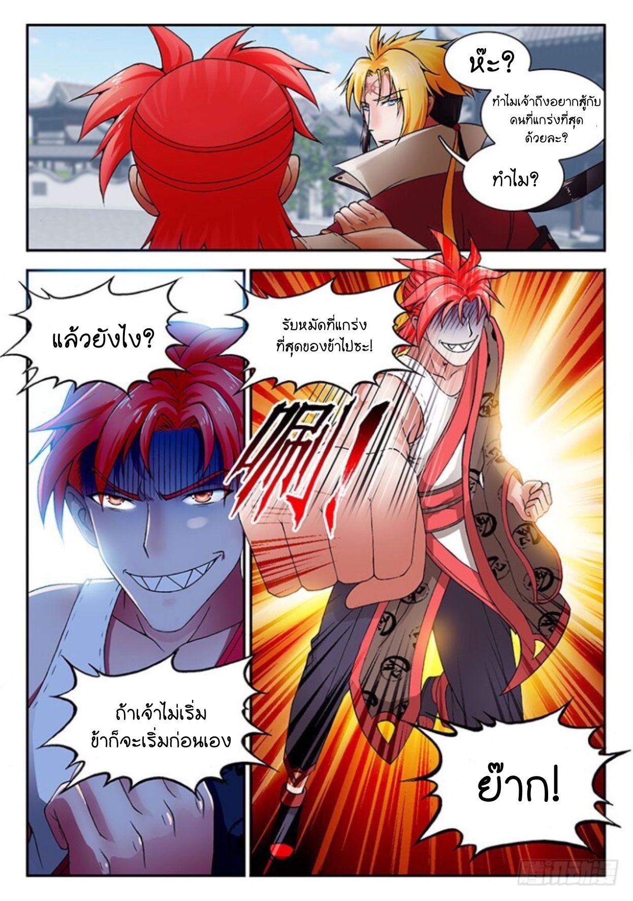 สุดยอดมังกรทะยานสวรรค์ ตอนที่ 23 หน้า 10