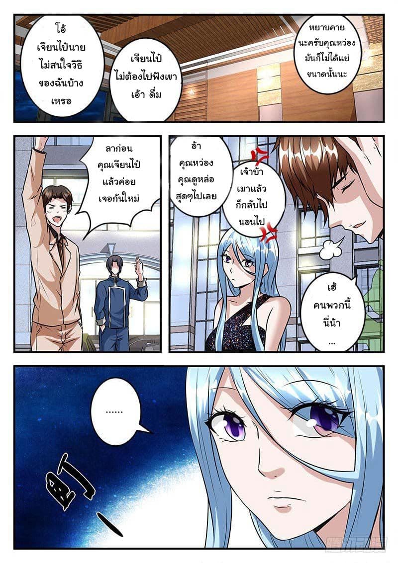 เจียงไป๋กับระบบนครหลวง ตอนที่ 31 หน้า 8