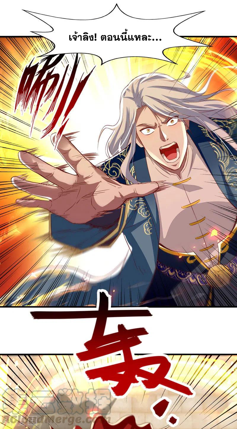 จักรพรรดิสวรรค์จุติ ตอนที่ 78 หน้า 15