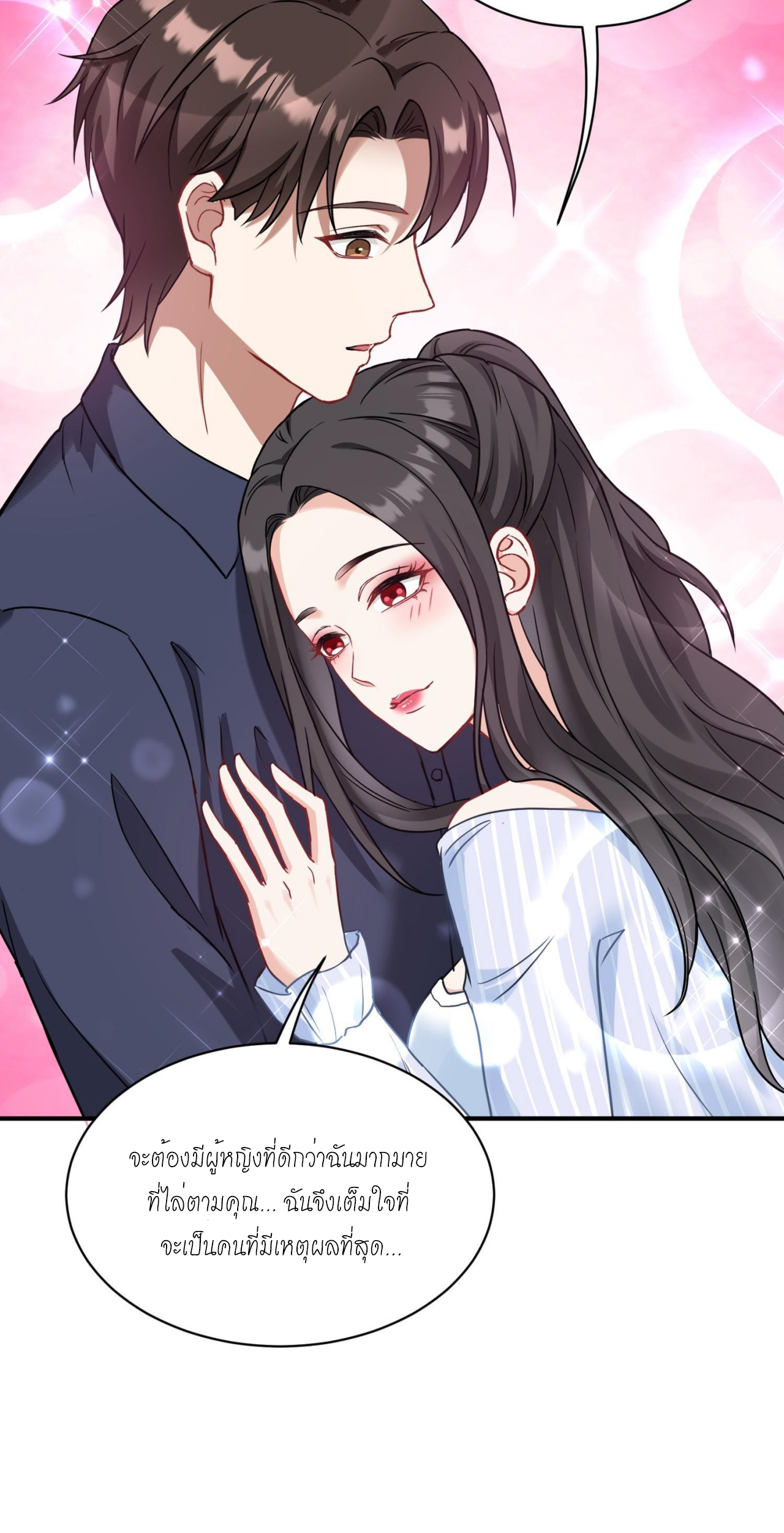 ผมไปเกาะสาวสวยกิน, แต่ตอนนี้ฉันเป็นคนร่ำรวยแล้ว~ ตอนที่ 24 หน้า 15