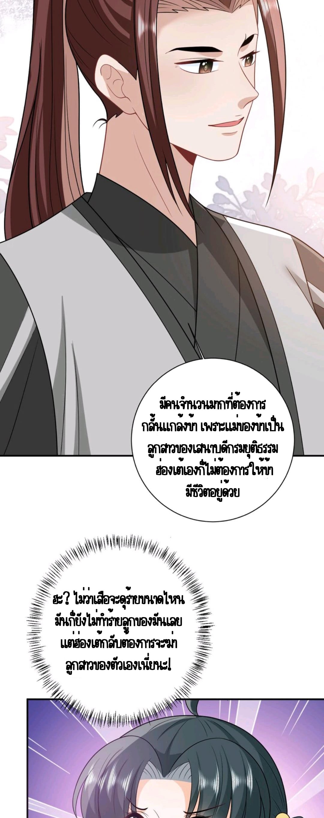 ชีวิตนี้ของเจ้าข้าจ่ายเอง มาบ้าด้วยกันเถอะ! ตอนที่ 46 หน้า 18