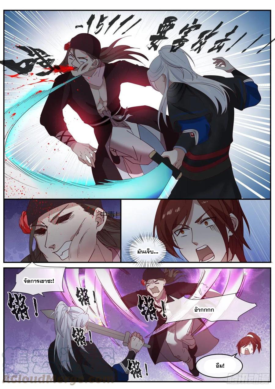 ระบบดูดกลืนอีเอ็กซ์พีสุดโกง ตอนที่ 29 หน้า 8
