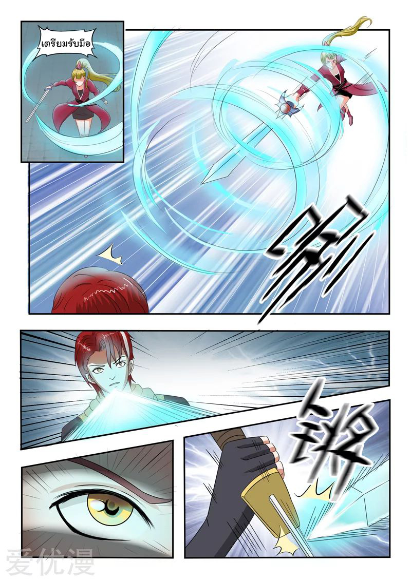 Martial Master  ปรมาจารย์การต่อสู้ ตอนที่ 119 หน้า 4