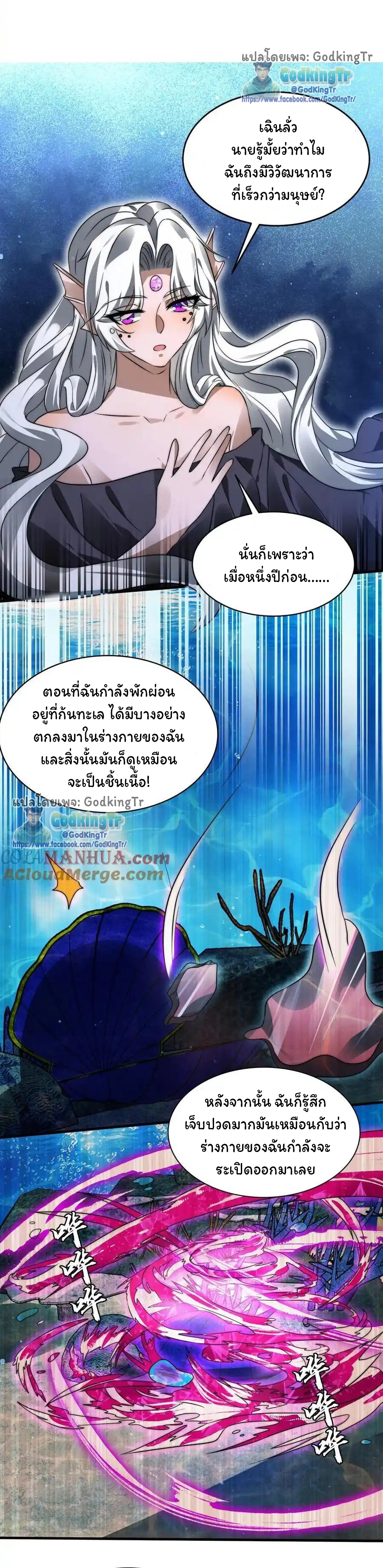 ระบบห้วงมิติกับการกักตุนเนื้อหมู 1 หมื่นตันก่อนวันสิ้นโลก ตอนที่ 120 หน้า 4